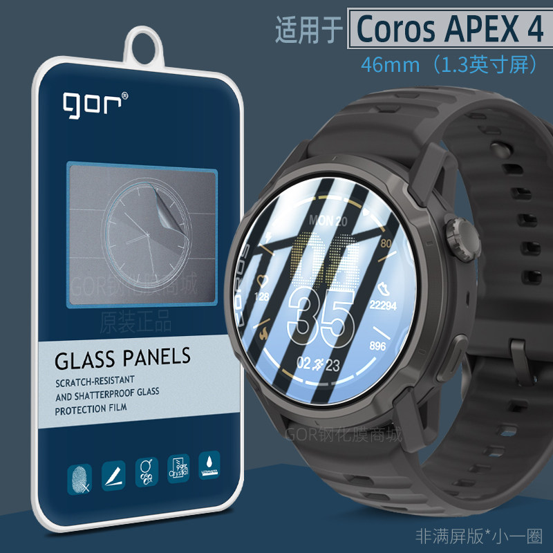 适用高驰Coros Pace3 4手表膜Pace Pro钢化膜APEX 2 Pro智能手表Coros NOMAD高清1防爆膜APEX4代防指纹保护膜 - 实物图