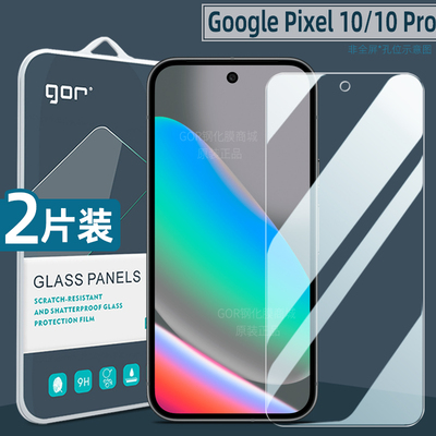 适用谷歌Pixel10Pro超清钢化膜