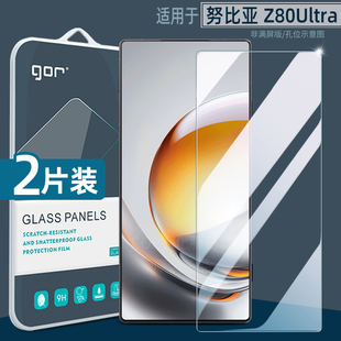 GOR适用NubiaZ80Ultra钢化膜努比亚Z70Ultra手机膜z60u高清z50ultra防指纹z50s pro防爆Z40spro屏幕保护贴膜