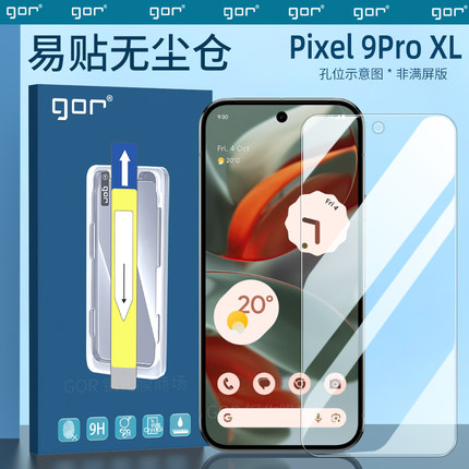 适用谷歌Pixel9Pro XL手机膜无尘仓10钢化膜Pixel 11荧屏Pro护眼保护XL膜7全屏8高清6a防爆9a保护10a贴膜Fold