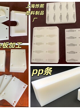 全新料白色PP板棒硬板聚丙烯食品级肉抬板聚乙烯PE零切加工定制