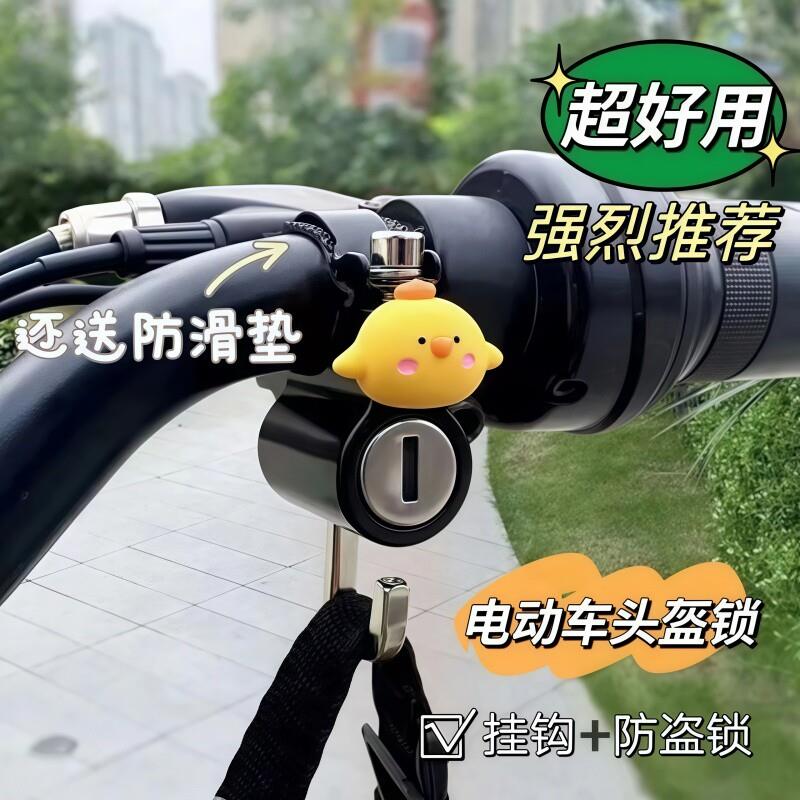 电动车机车安全帽锁防盗防偷固定安全帽挂钩专用电动车充电器防盗