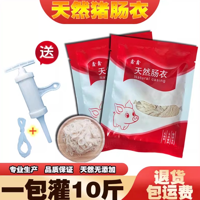 盐渍猪肠衣食用肠衣自制灌香肠腊肠衣灌肠肠衣火腿肠台湾烤肠热狗
