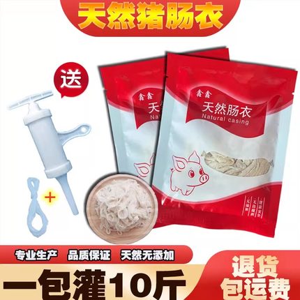 优质天然盐渍猪肠衣自制手工灌香肠家用广式腊肠风干肠红肠菜肠