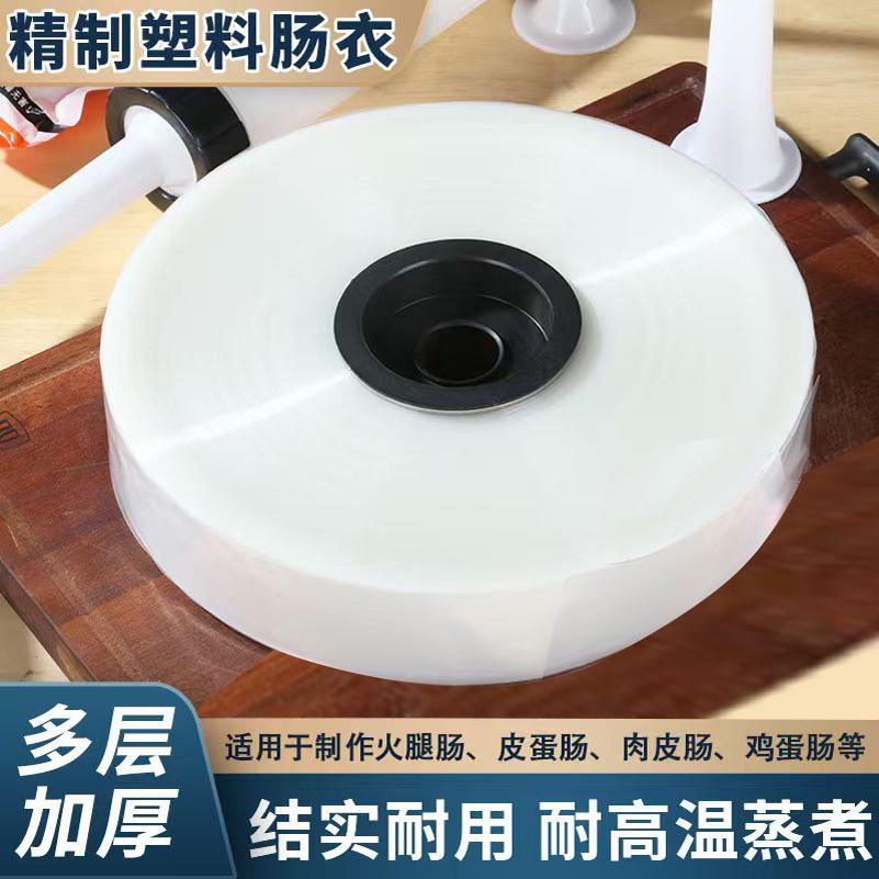 塑料肠衣灌香肠家用灌肠火腿肠松花蛋肠皮蛋香蕉透明食品级耐高温