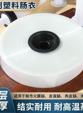 塑料肠衣灌香肠家用灌肠火腿肠松花蛋肠皮蛋香蕉透明食品级耐高温