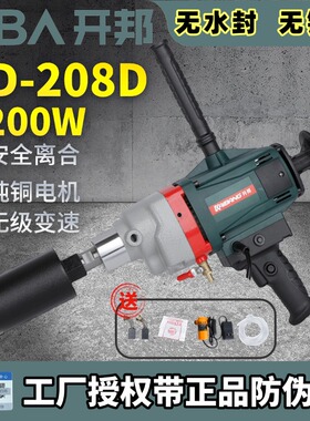 开邦水钻机KD-208D大功率钻孔机混凝土油烟机钻孔支架两用无水封
