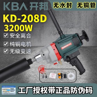 208D大功率钻孔机混凝土油烟机钻孔支架两用无水封 开邦水钻机KD
