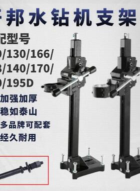 开邦通配型水钻机支架130/168/195/钻机固定架打孔支撑定位钻孔机