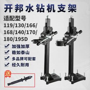 开邦通配型水钻机支架130/168/195/钻机固定架打孔支撑定位钻孔机