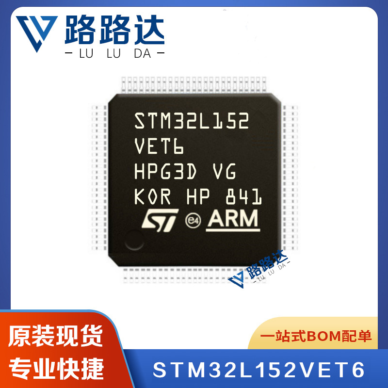 STM32L152VET6 ST 意法MCU LQFP100 微控制器提供BOM配单全新现货