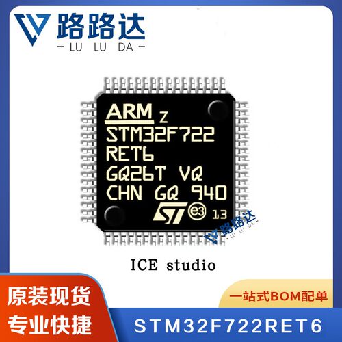 STM32F722RET6 MCU微控制器 ST单片机 封装LQFP64提供BOM配单现货