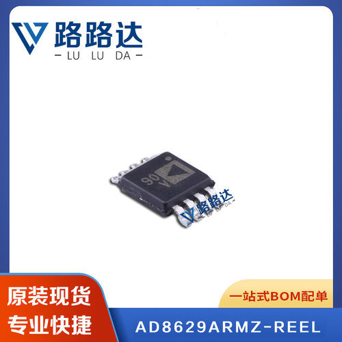 AD8629ARMZ-REEL 封装MSOP-8 芯片IC精密运放提供BOM配 单全新现