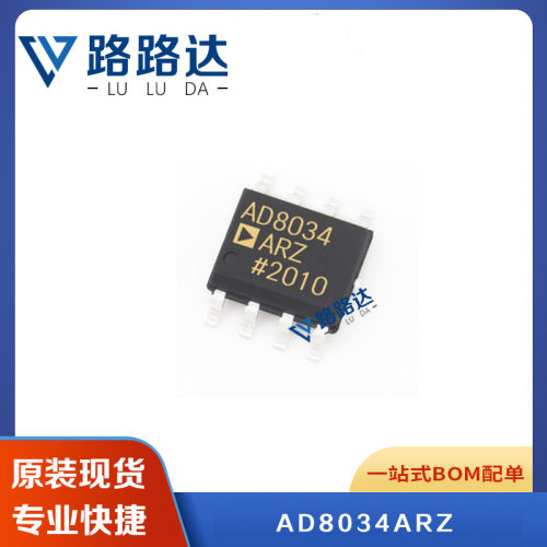AD8034ARZ 封装 SOP-8 运算放大 芯片 贴片 提供BOM配单 全新现货