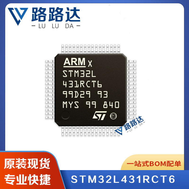 STM32L431RCT6 封装LQFP-64 32位微控制器电子元器件 提供BOM配单