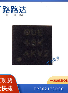 TPS62173DSG 电子元器件 集成电路芯片贴片 提供BOM配单 全新现货