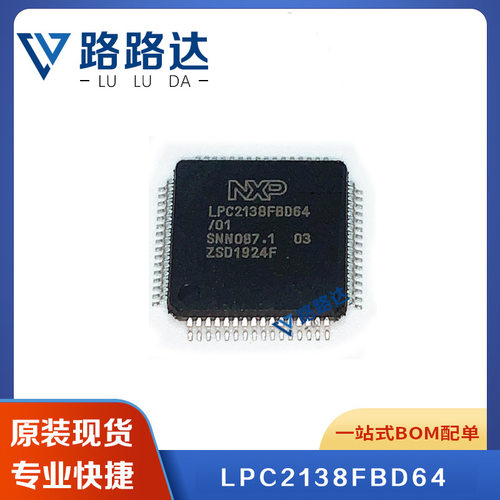 LPC2138FBD64 MCU微控制器 QFP-64芯片贴片 提供BOM配单 全新现货