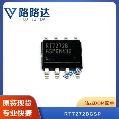 RT7272BGSP 电源芯片 SOP-8封装 芯片 贴片 提供BOM配单 全 新现