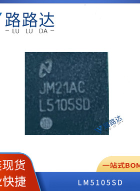 LM5105SD 电源监控芯片 DC-DC芯片集成电路 提供BOM配单 全新现货