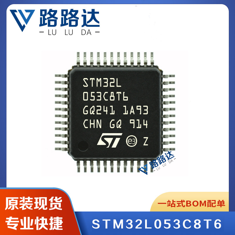 STM32L053C8T6 封装LQFP48 微控制器 MCU ST 提供BOM配单全新现货