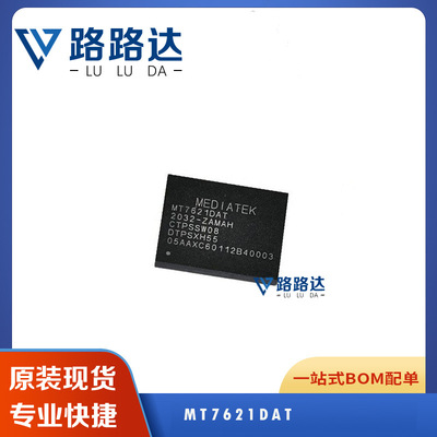 MT7621DAT 路由器双核IC芯片原装正品 封装BGA 电子元器件BOM配单