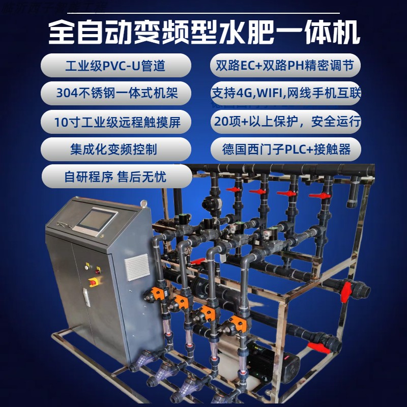 全自动智能水肥一体机变频农业灌溉蓝莓草莓专用机制栽培无土栽培