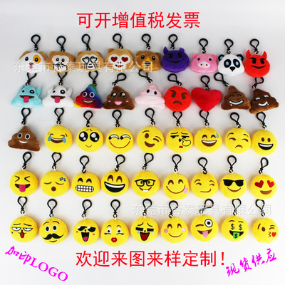 毛绒玩具卡通emoji表情挂件钥匙扣手机挂件玩偶 毛绒表情挂件礼品