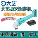 A7大功率5802细柄切割机抛光机手砂轮机 锂电角磨机5801充电式