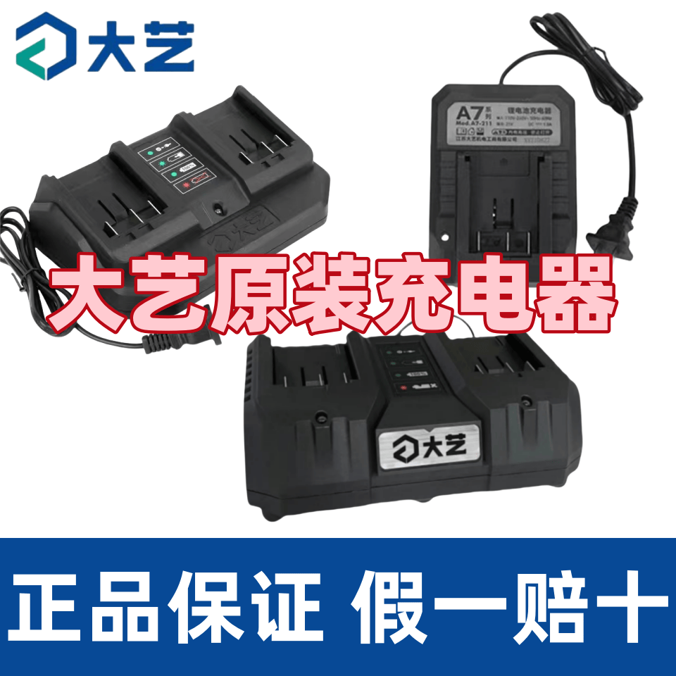 A7快充双口原装电扳手大艺