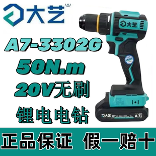 大艺20V3302G充电手钻无刷锂电多功能新款家用正品手枪钻电钻螺丝
