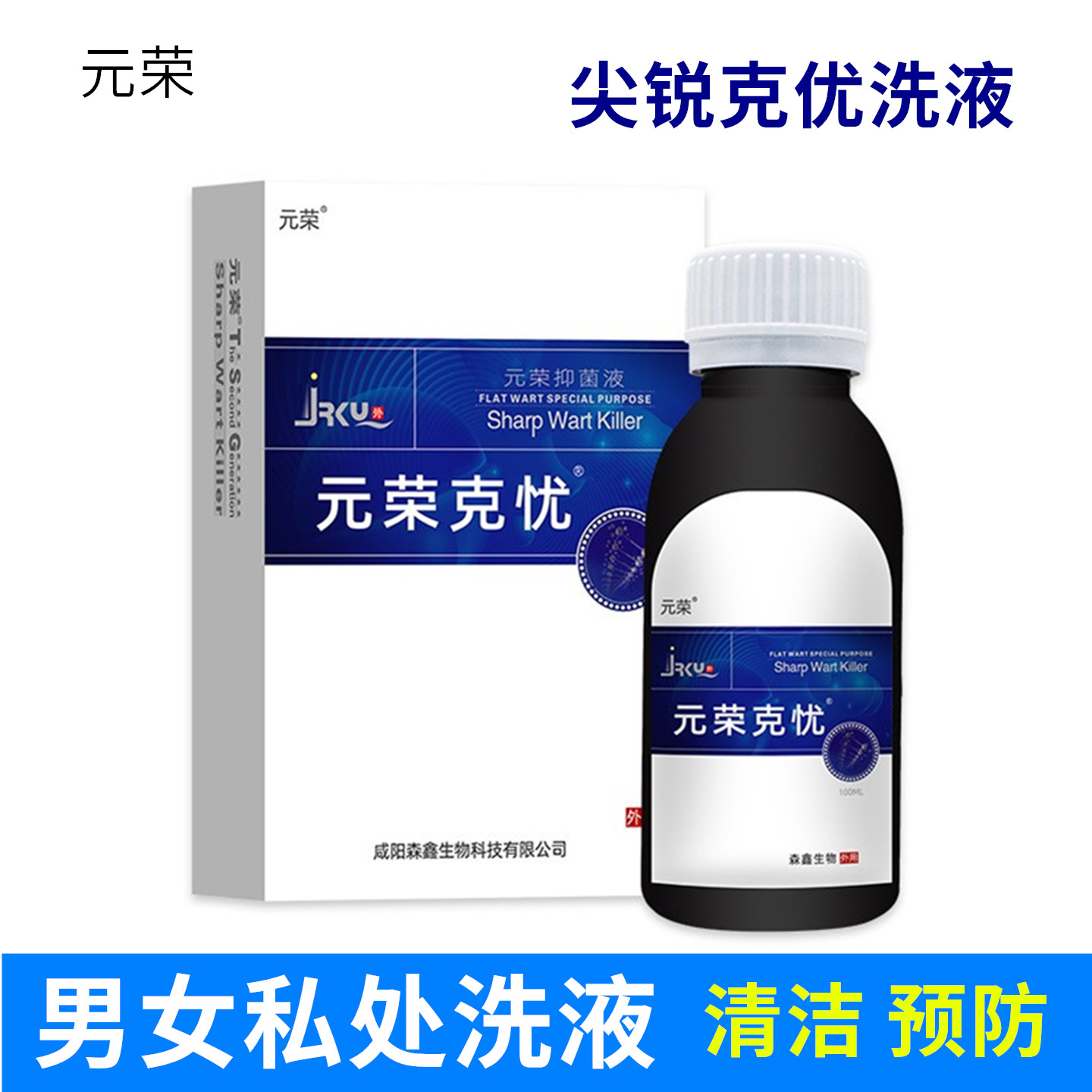 元荣克忧私处洗液100ml