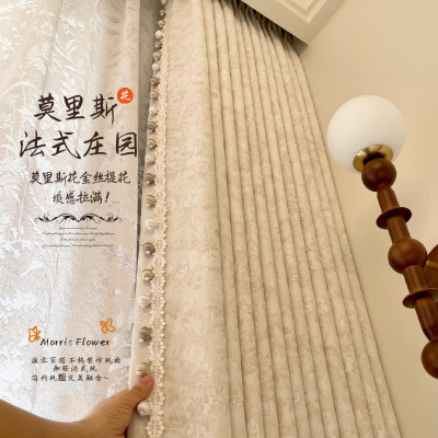 莫里斯花窗帘法式雪尼尔金丝提花窗帘网红花边遮光卧室客厅高级