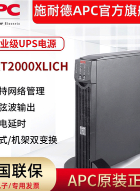 APCUPS不间断电源SURT2000XLICH机房电脑服务器稳压1.4KW/2KVA