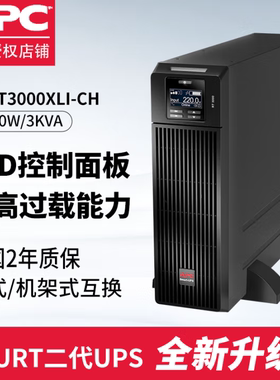 APC施耐德 UPS不间断电源 SURT3000XLI-CH 3KVA/2700W 在线式标机