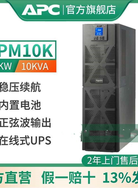 APC施耐德UPS SPM10K在线塔式10KVA/10KW机房服务器断电稳压续航