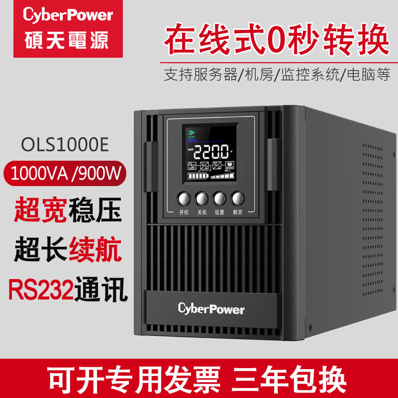 硕天ups不间断电源在线塔式图片