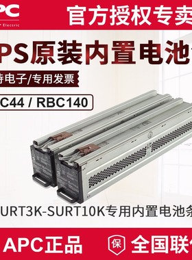 APCUPS原装内置电池条RBC44 RBC140 SURT3000-10000XLICH内置电池