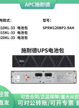 施耐德UPS SPM10K-20KL外接电池包20节12V9AH电池 SPRM120BP2-9AH