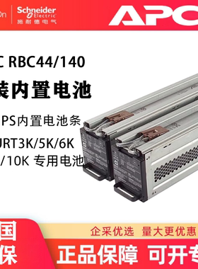 APCUPS原装内置电池条RBC140/RBC44 SURT3000-10000XLICH专用12V