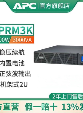施耐德UPS不间断电源SPRM3K机房服务器延时断电稳压3KVA/2400W