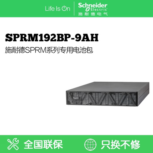 SPRM192BP-9AH/UPS电源电池包
