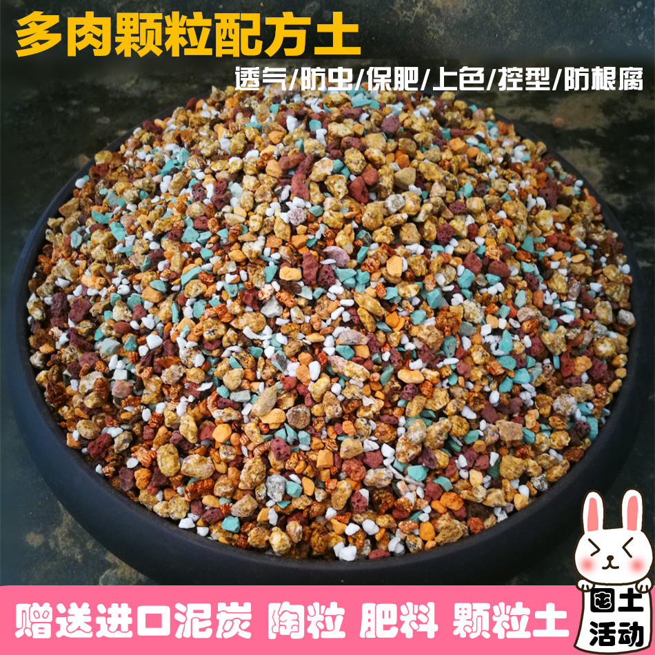 多肉专用营养土颗粒土进口泥炭黄金软麦饭虹彩石种植铺面花土包邮