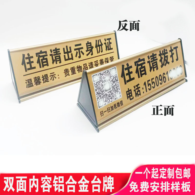酒店宾馆旅馆双面住宿登记前台拨打电话牌微信二维码支付展示台牌