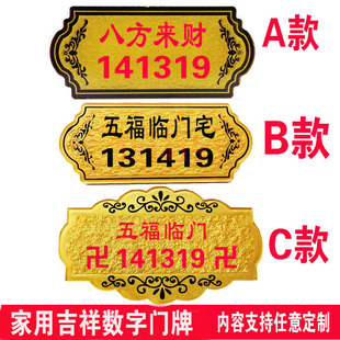 家用正能量镇宅门牌吉祥如意八方来财平安富贵财气行运数字141319