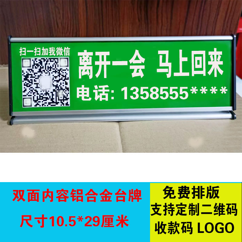 双面铝合金台牌二维码桌牌定制图片