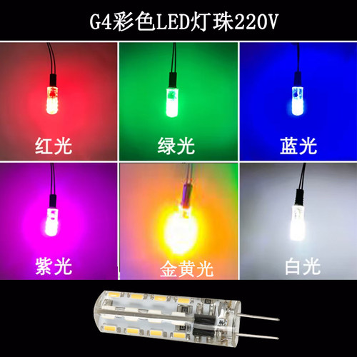 G4泡蓝光红光绿光金黄光