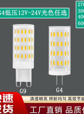 led灯珠g9低压12V-24V 光源g4灯泡2700K3000k4000k调光酒店装饰灯