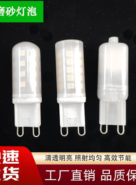 g9磨砂灯泡led护眼暖光中性光白光奶白罩插脚灯珠1W装饰220V光源