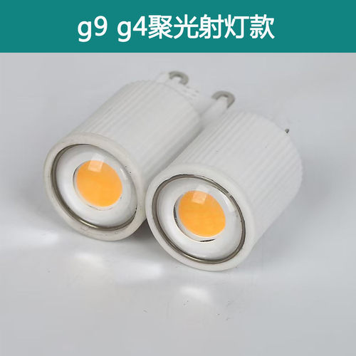 g9灯泡聚光射灯款g4光源