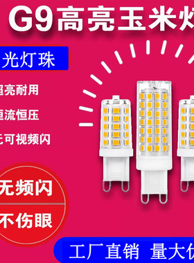 g9插脚调光灯泡2700K可控硅深度无极DIM调光灯珠3000k暖黄220V